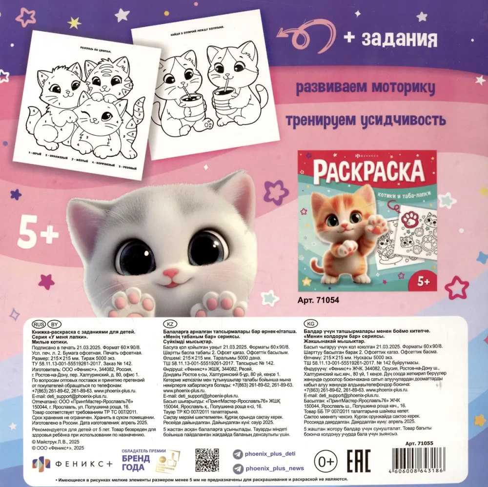 Mīļie kaķīši. Krāsojamā grāmata