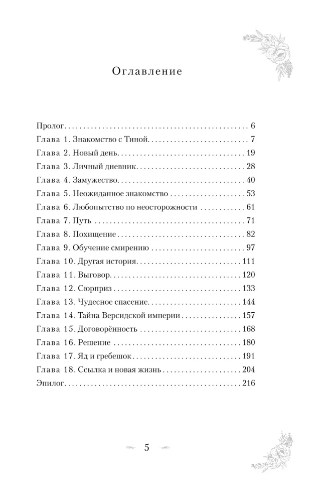 Тина Крис. Её личный сонник