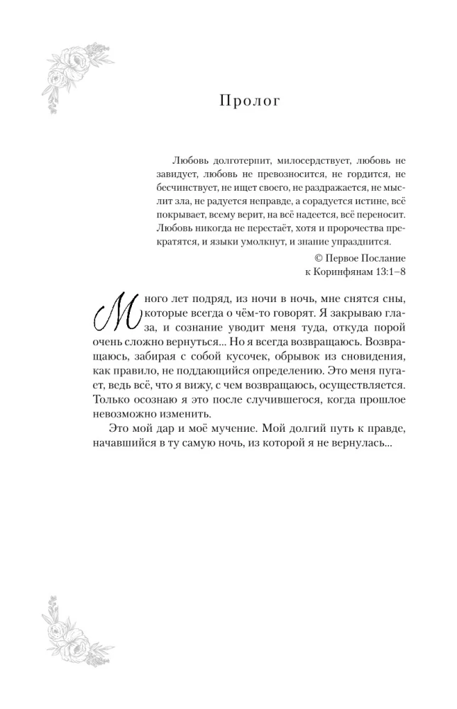 Тина Крис. Её личный сонник
