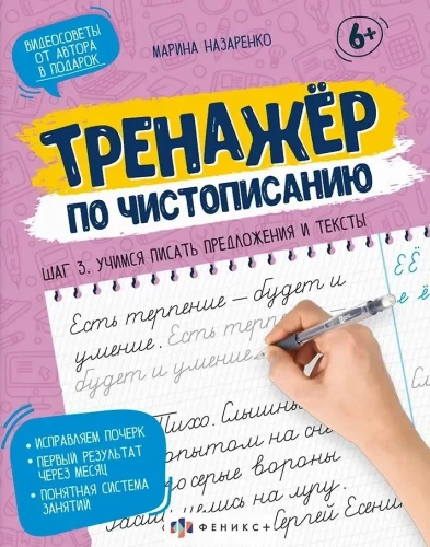Rakstīšanas trenažieris. Solis 3. Mācāmies rakstīt teikumus un tekstus