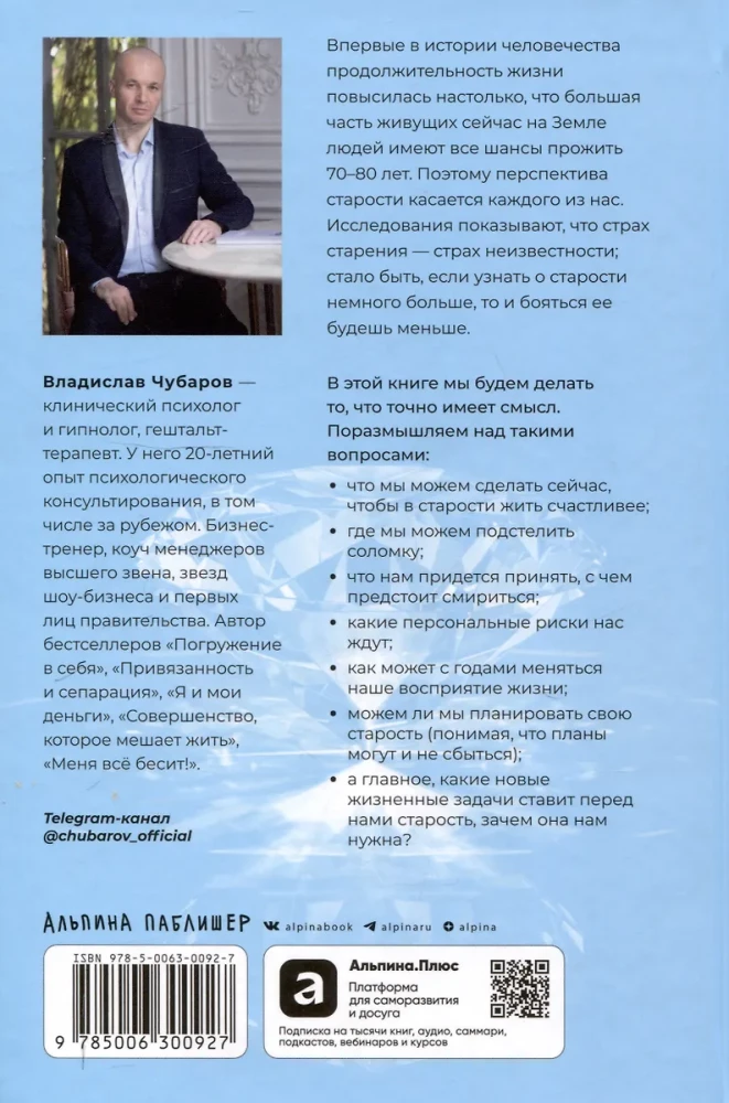 Мой возраст — мои правила: Психология здорового старения