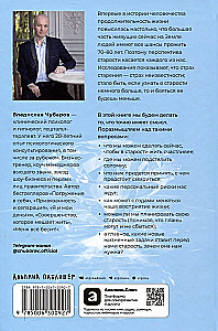 Мой возраст — мои правила: Психология здорового старения