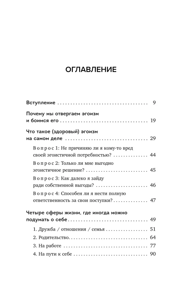 Время думать о себе! Как найти себя с помощью здорового эгоизма