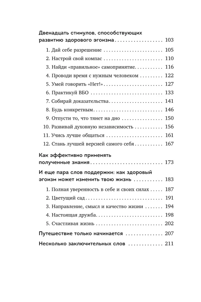 Время думать о себе! Как найти себя с помощью здорового эгоизма