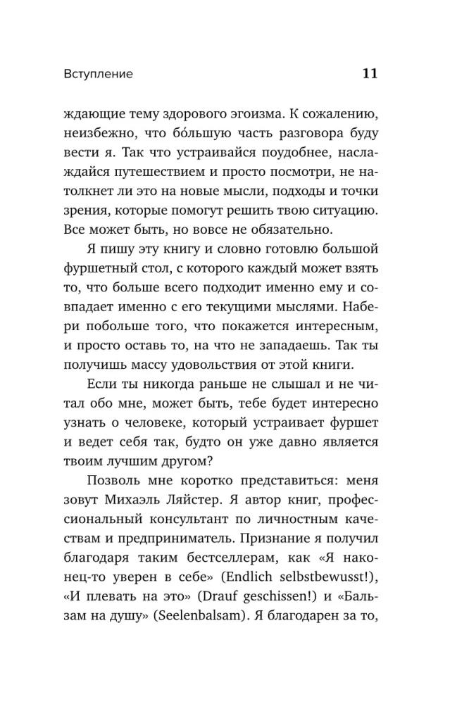 Время думать о себе! Как найти себя с помощью здорового эгоизма