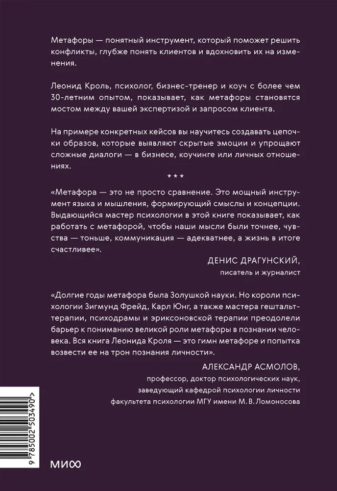 Метафоры для познания и изменения себя и других. Инструменты для бизнеса и жизни