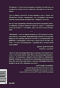 Метафоры для познания и изменения себя и других. Инструменты для бизнеса и жизни