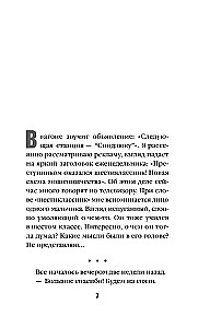 Комната правды