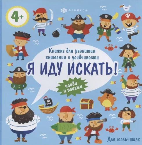 Es dodos meklēt. Zēniem