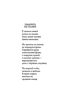 Mēs nemirsim no vecuma... Dzejoļi