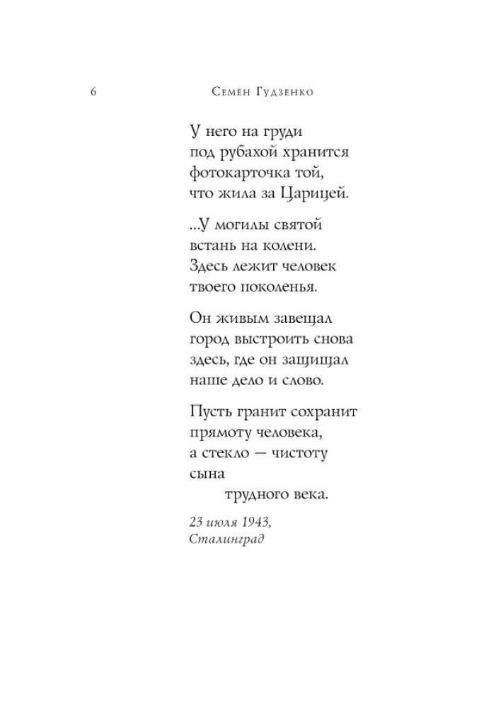 Mēs nemirsim no vecuma... Dzejoļi