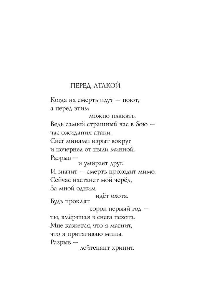 Mēs nemirsim no vecuma... Dzejoļi