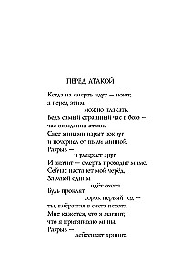 Mēs nemirsim no vecuma... Dzejoļi