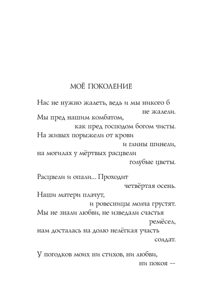 Mēs nemirsim no vecuma... Dzejoļi