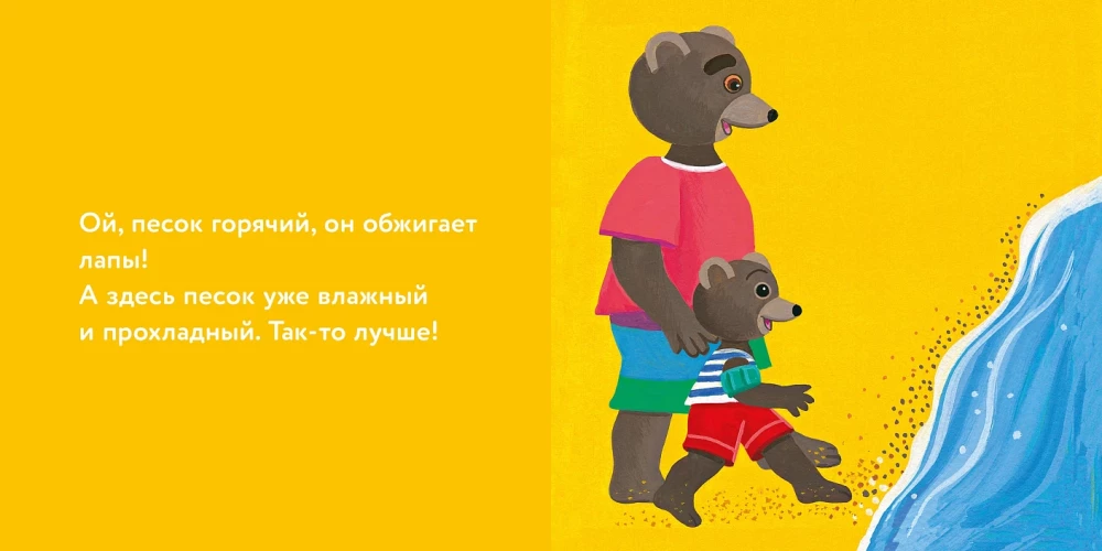 Медвежонок Тёпа отдыхает на море