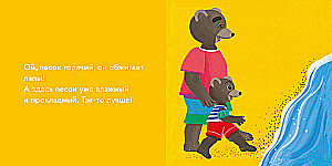 Медвежонок Тёпа отдыхает на море