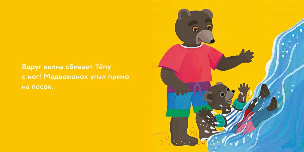 Медвежонок Тёпа отдыхает на море
