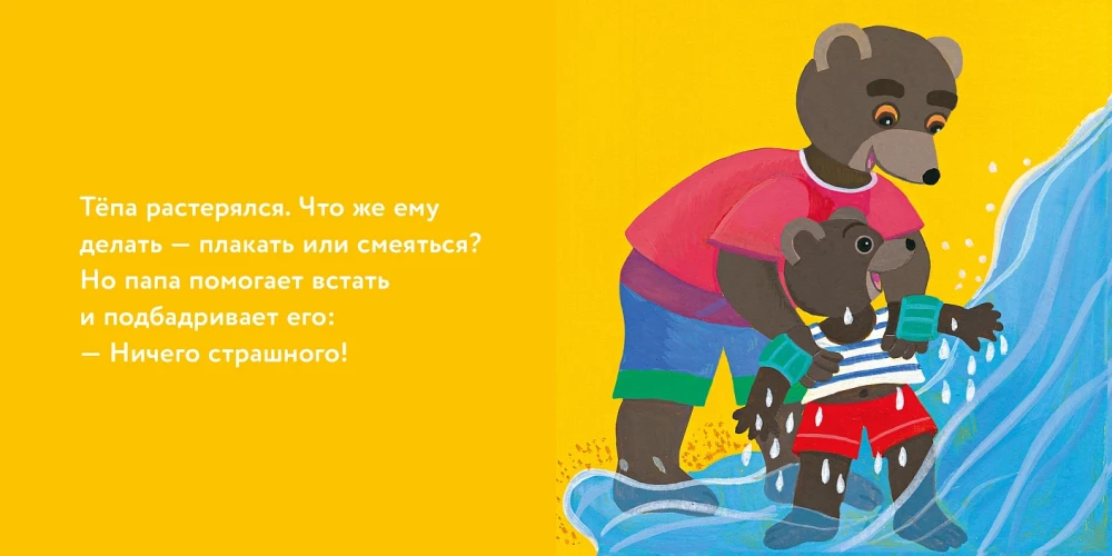 Медвежонок Тёпа отдыхает на море