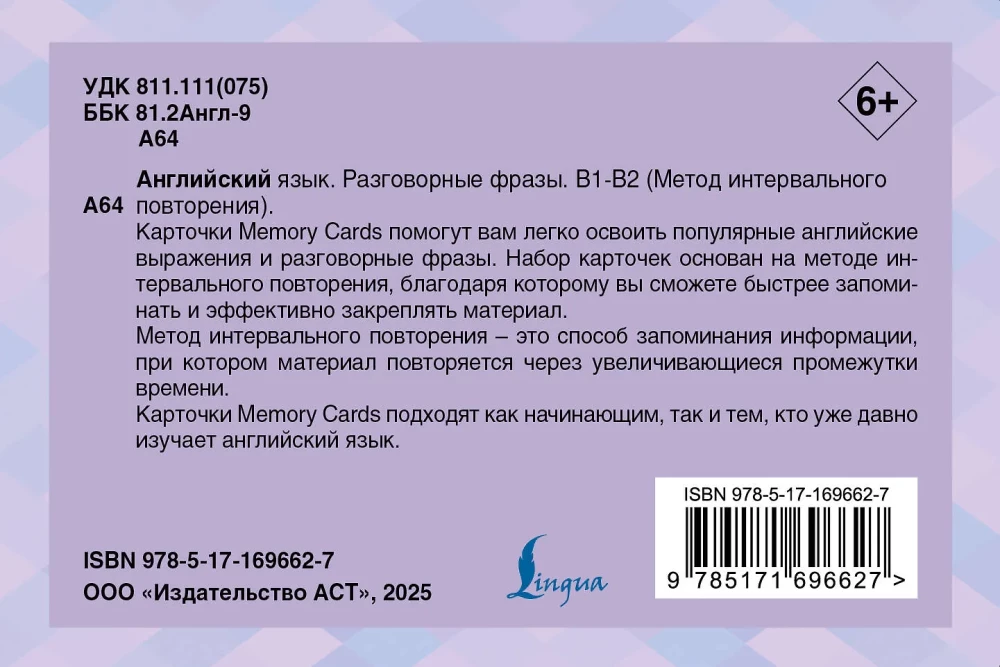 Английский язык. Разговорные фразы. В1-В2 (Метод интервального повторения)