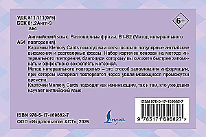 Английский язык. Разговорные фразы. В1-В2 (Метод интервального повторения)