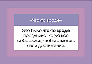 Английский язык. Разговорные фразы. В1-В2 (Метод интервального повторения)