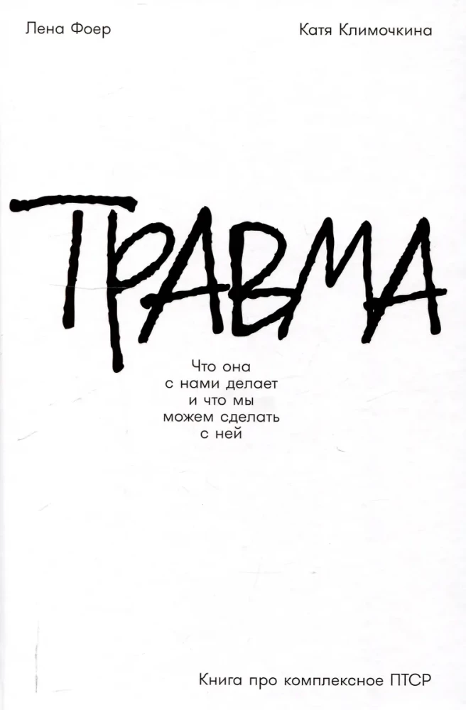 Trauma: Ko tā ar mums dara un ko mēs varam ar to darīt. Grāmata par kompleksu PTSR