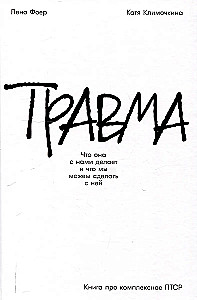 Trauma: Ko tā ar mums dara un ko mēs varam ar to darīt. Grāmata par kompleksu PTSR