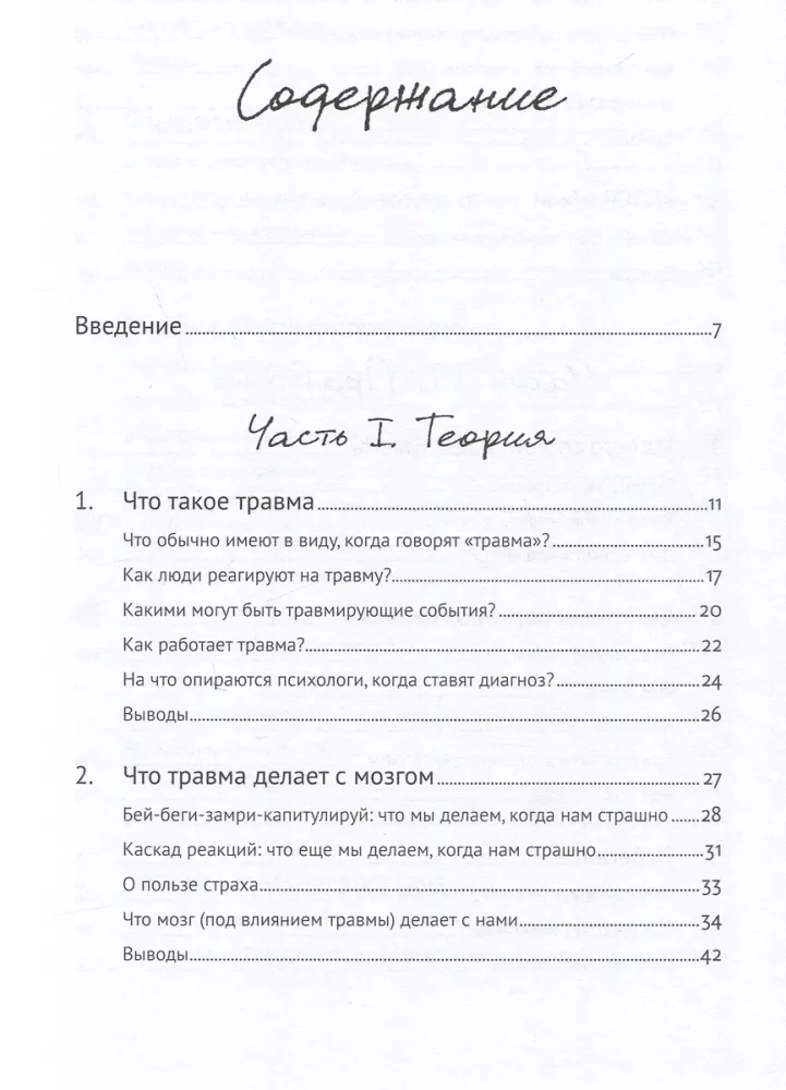 Trauma: Ko tā ar mums dara un ko mēs varam ar to darīt. Grāmata par kompleksu PTSR