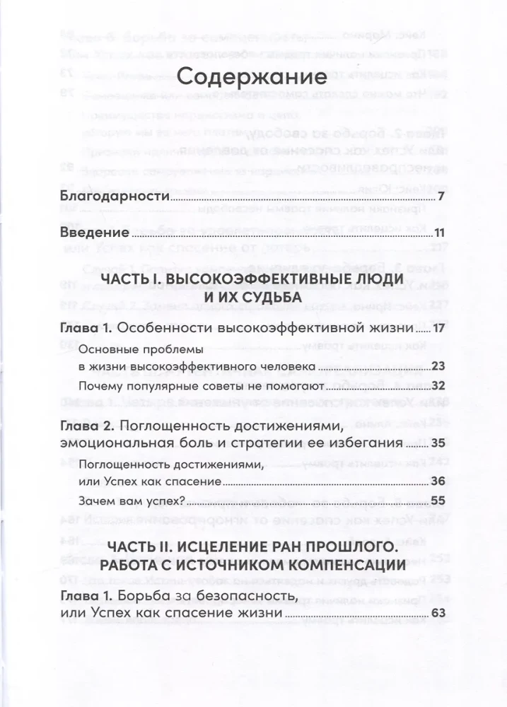 В плену у достижений: От выгорания к целостности