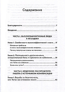 В плену у достижений: От выгорания к целостности