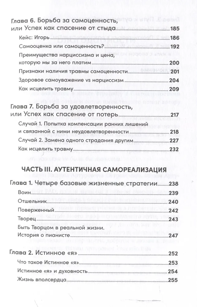 В плену у достижений: От выгорания к целостности