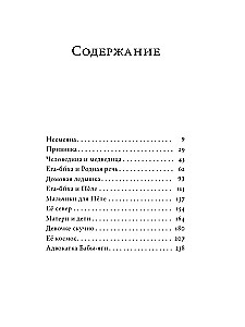 Адвокатка Бабы-яги