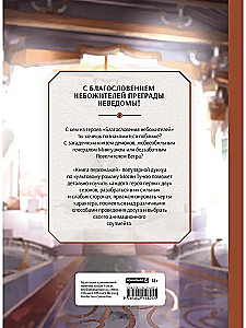 Благословение небожителей. Книга персонажей