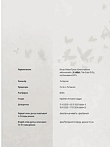 Благословение небожителей. Книга персонажей