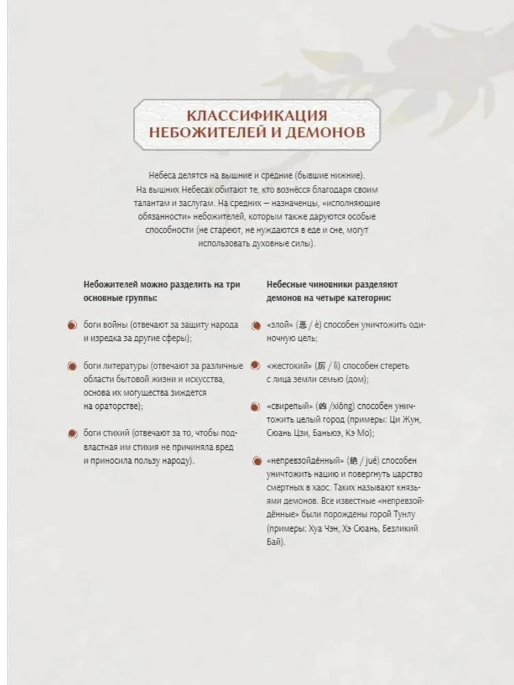 Благословение небожителей. Книга персонажей