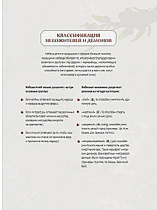 Благословение небожителей. Книга персонажей