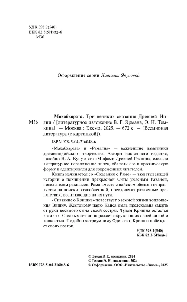 Махабхарата. Три великих сказания Древней Индии