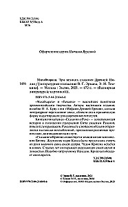 Махабхарата. Три великих сказания Древней Индии
