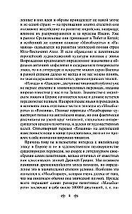 Махабхарата. Три великих сказания Древней Индии