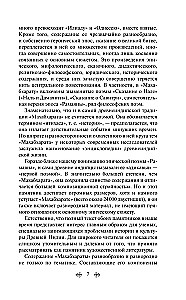 Махабхарата. Три великих сказания Древней Индии
