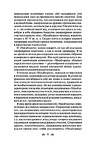Махабхарата. Три великих сказания Древней Индии