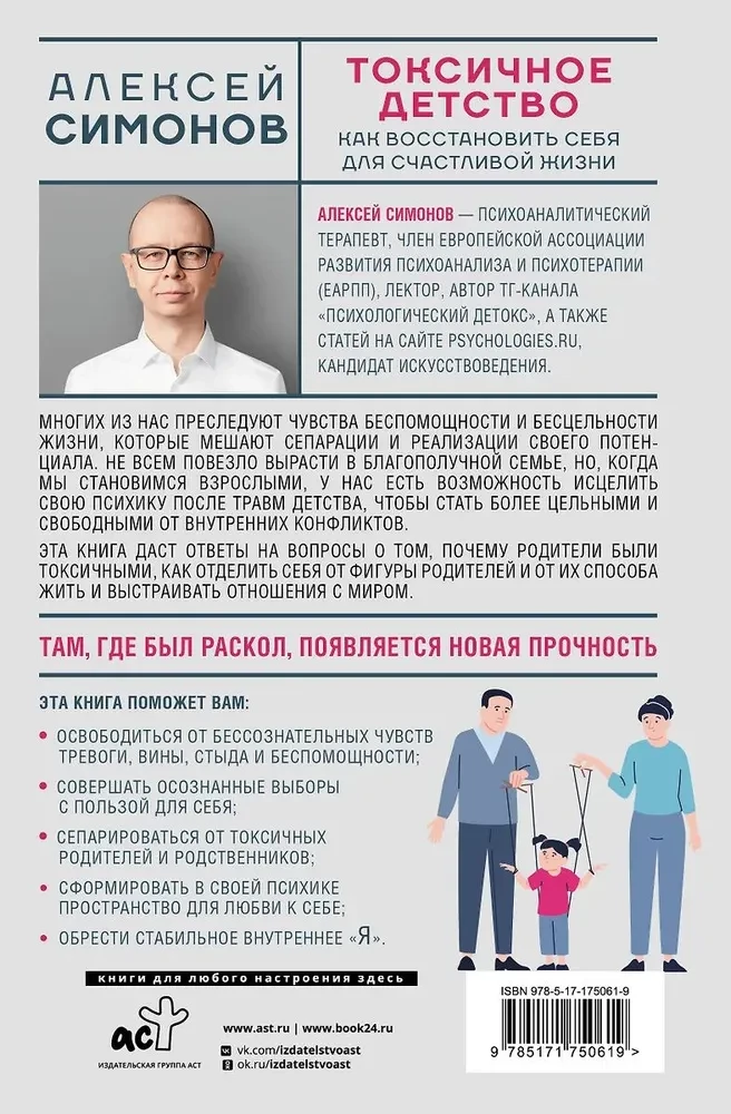 Toksiska bērnība. Kā atjaunot sevi laimīgai dzīvei