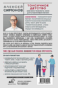 Toksiska bērnība. Kā atjaunot sevi laimīgai dzīvei