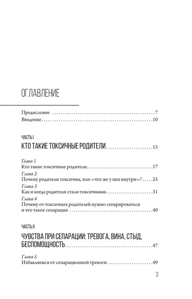 Toksiska bērnība. Kā atjaunot sevi laimīgai dzīvei