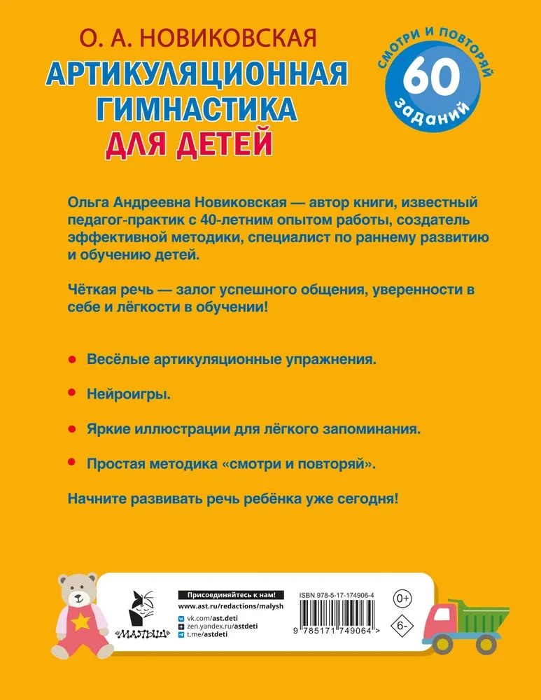 Артикуляционная гимнастика для детей