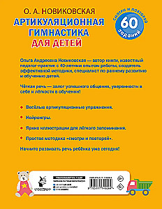 Артикуляционная гимнастика для детей