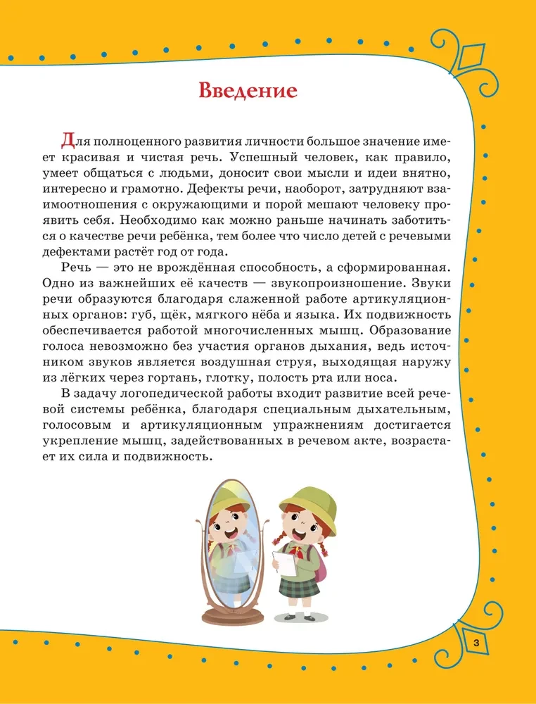 Артикуляционная гимнастика для детей