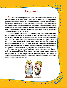 Артикуляционная гимнастика для детей