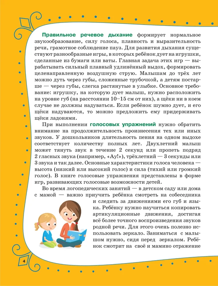 Артикуляционная гимнастика для детей