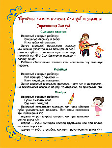 Артикуляционная гимнастика для детей